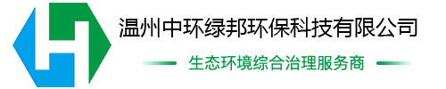 溫州中環(huán)綠邦環(huán)?？萍加邢薰?>
                </a>
            </div>
            <!--頭部電話-->
            <div   id=